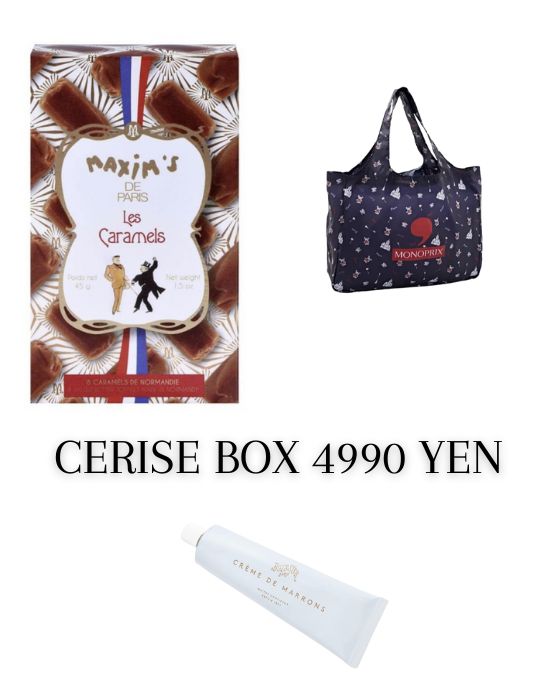 CERISE BOXはMaxim’sキャラメル、Boissierマロン、Monoprixバッグ入り、先着20名限定4,990円